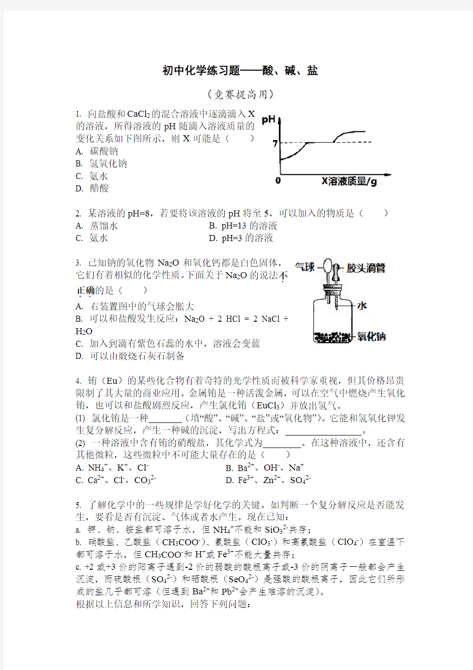 初中化学题——酸碱盐难题