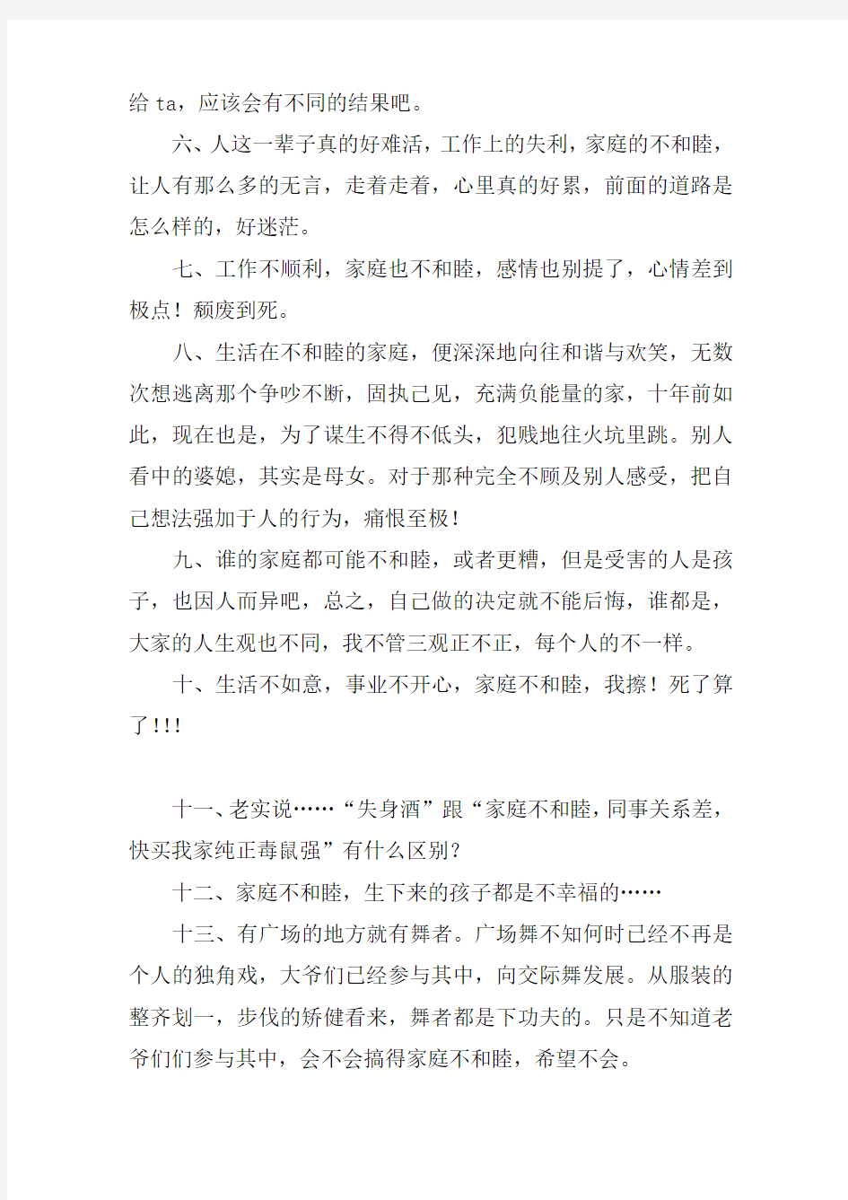 家庭不和睦的心情说说短语