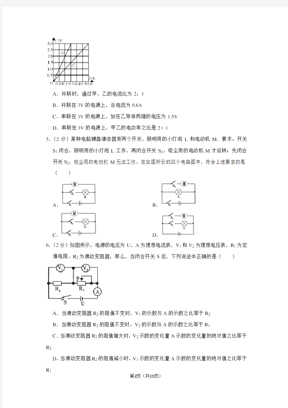 江苏省南通市启东市南苑中学九年级(上)月考物理试卷(12月份)