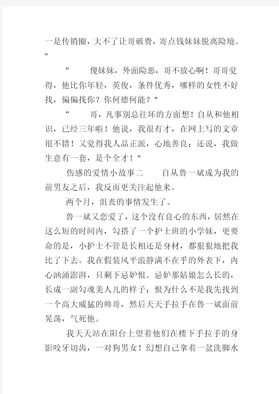 伤感的爱情小故事短篇