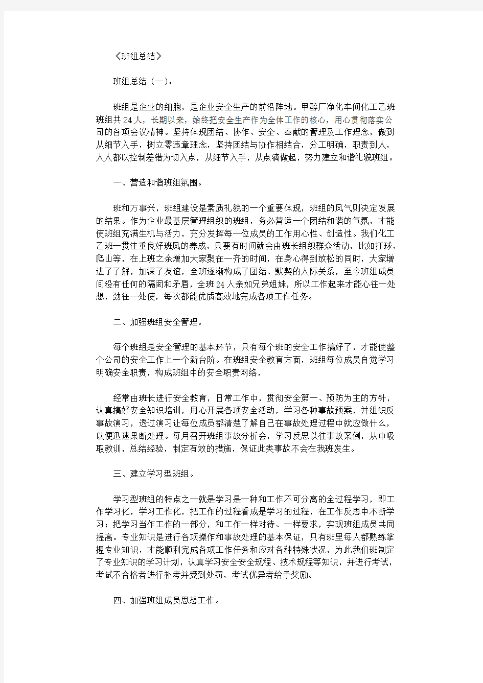 班组总结(精选10篇优秀文章)