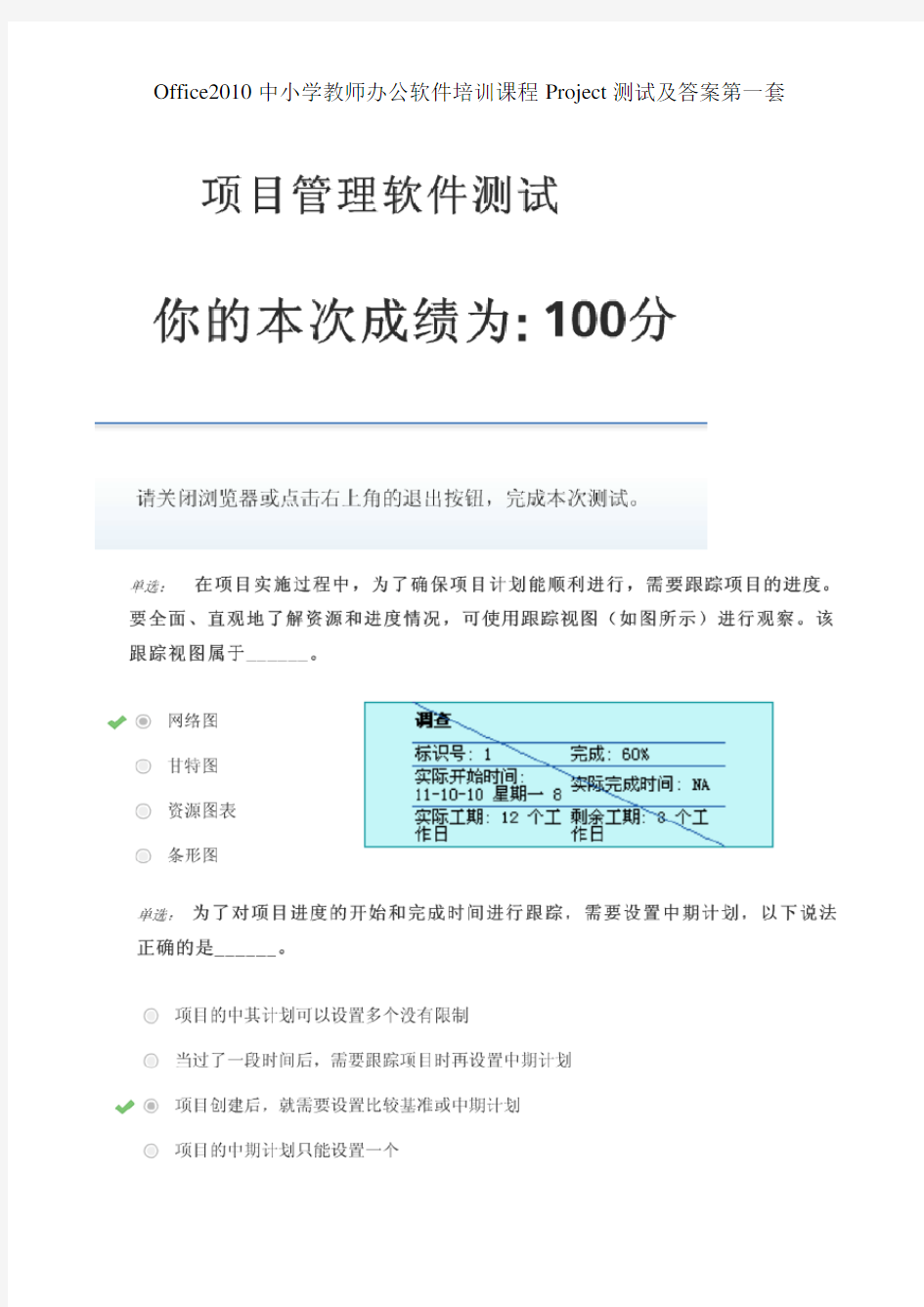 Office中小学教师办公软件培训课程Project测试及答案第一套