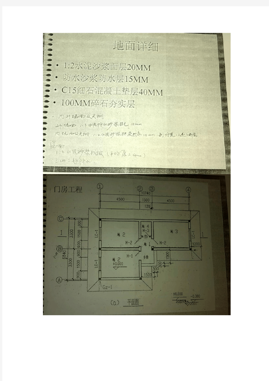 建筑工程计量与计价课程设计