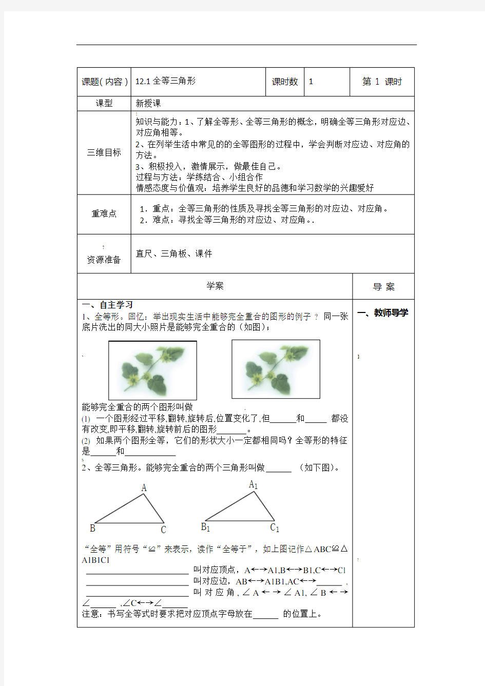 第十二章全等三角形全章导学案