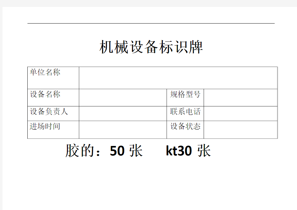 机械设备标识牌(1)