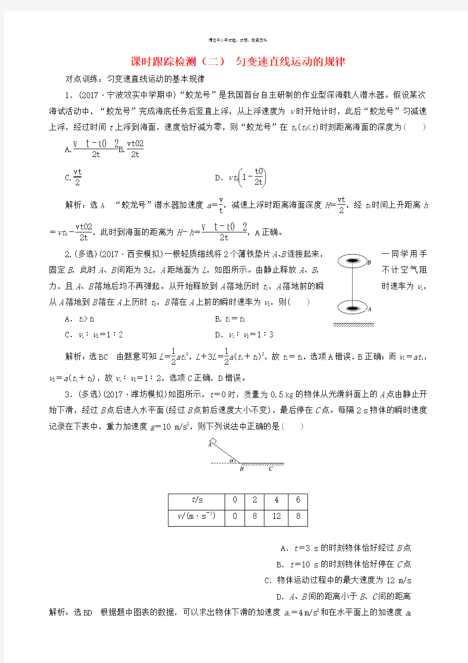 2018版高考物理一轮复习课时跟踪检测二第一章运动的描述匀变速直线运动第2节匀变速直线运动的规律