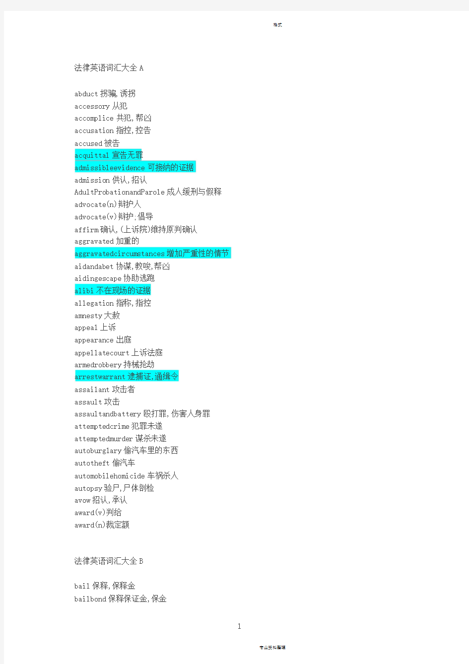 法律英语词汇大全A-Z(基础)