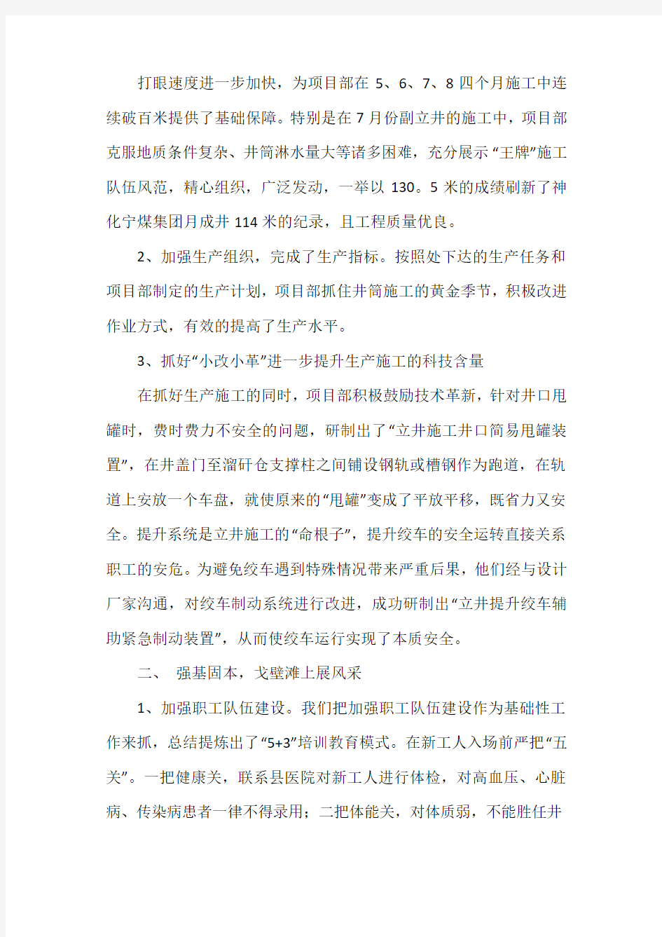 项目经理述职报告范文