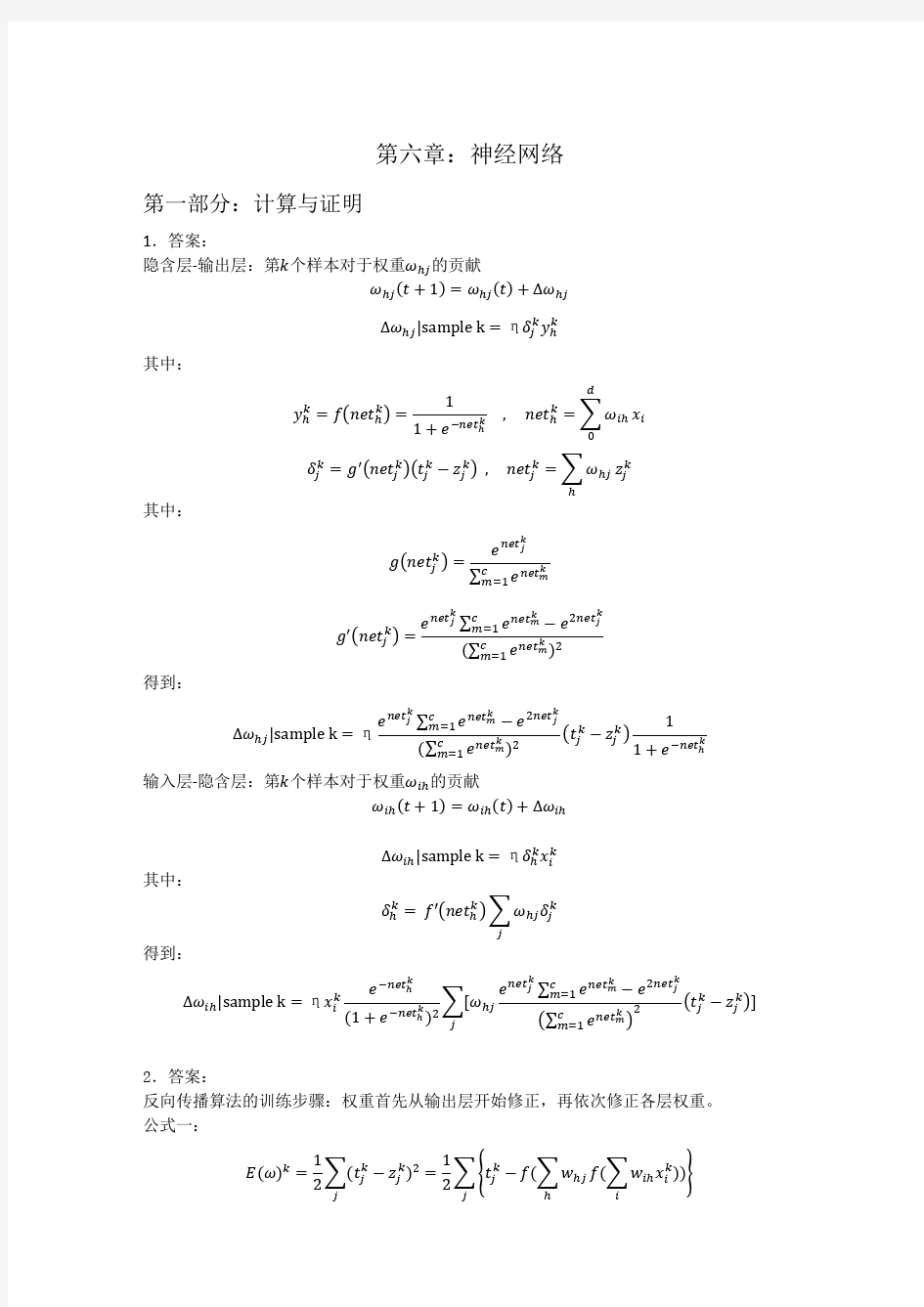 模式识别第四次作业答案