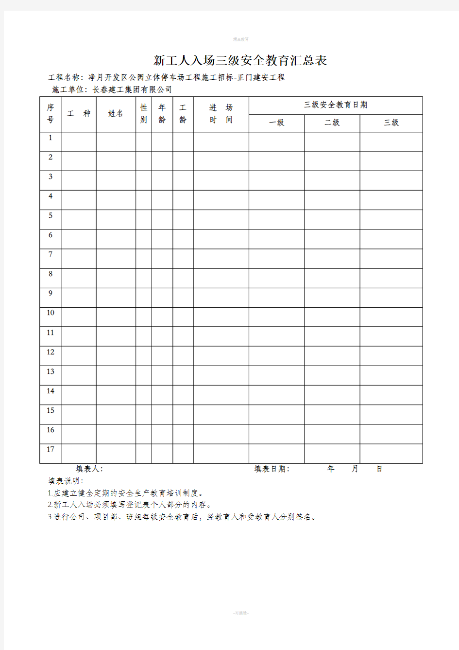 建筑三级安全教育表格大全