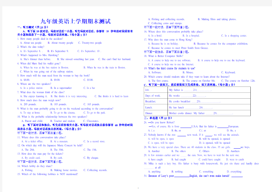 九年级英语全册期末测试卷