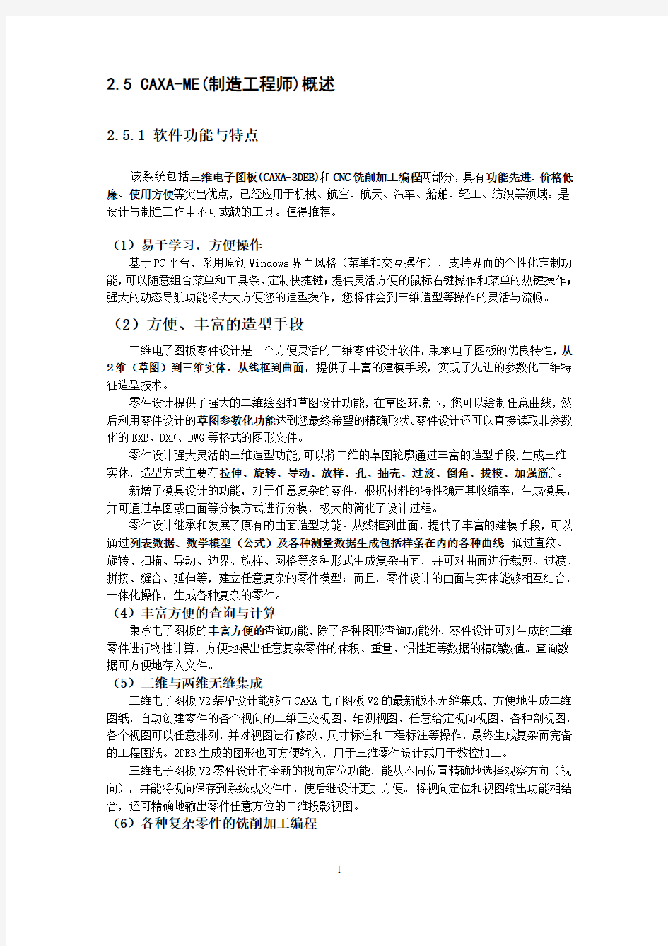 CAXA制造工程师简介