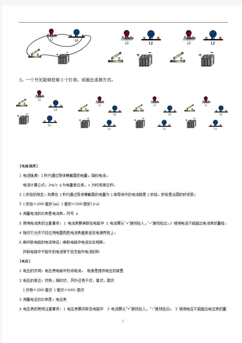 经典初三物理电路图练习题