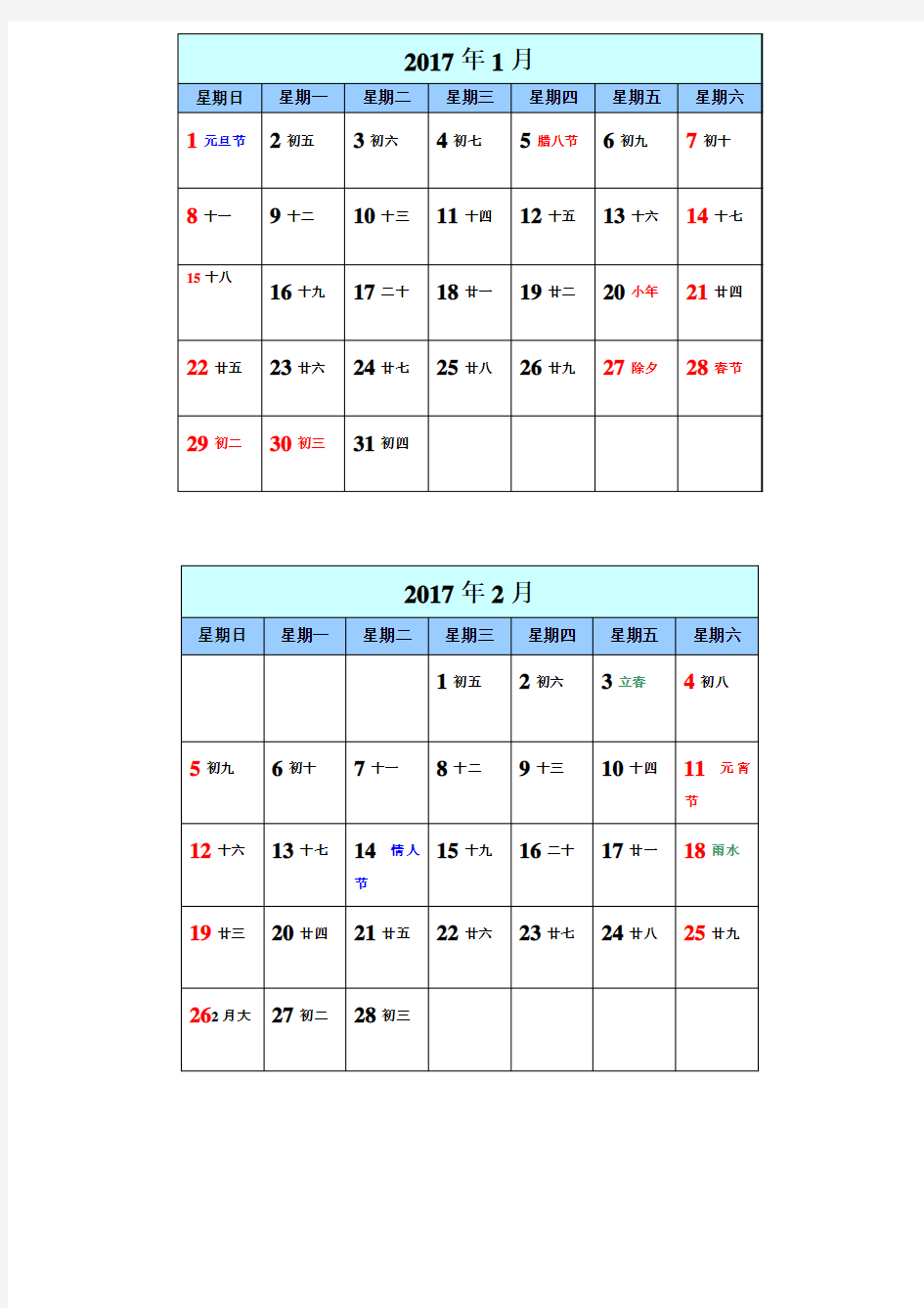 2017年日历(一张A4显示两个月)+完整打印