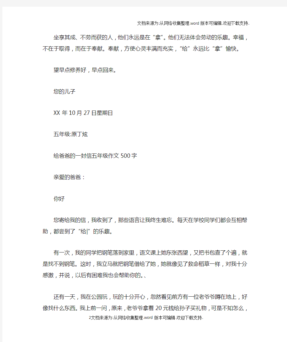 给爸爸的一封信五年级作文500字