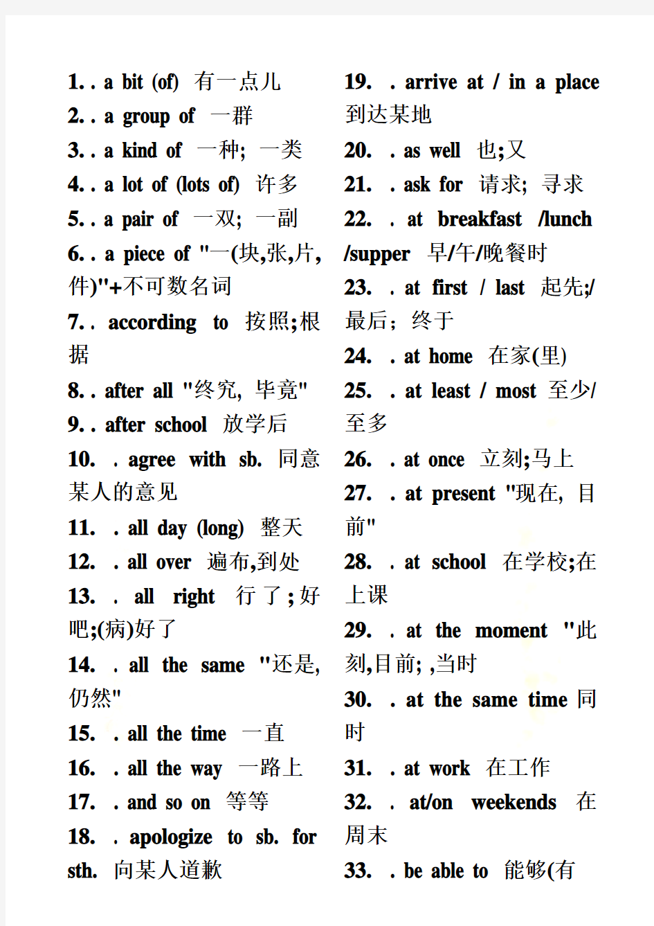 2017年中考重点英语词组短语