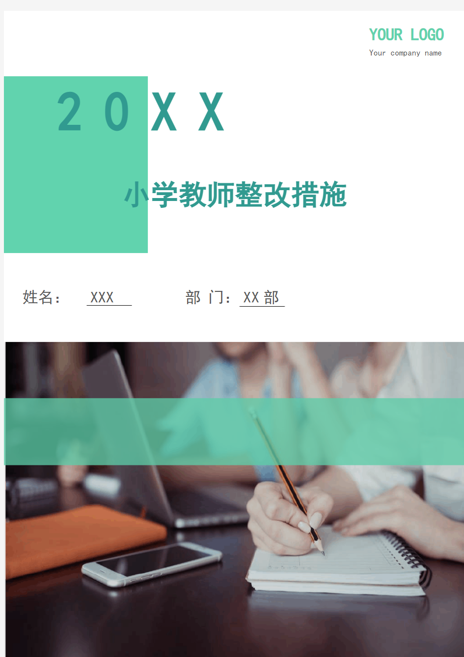 小学教师整改措施(多篇)