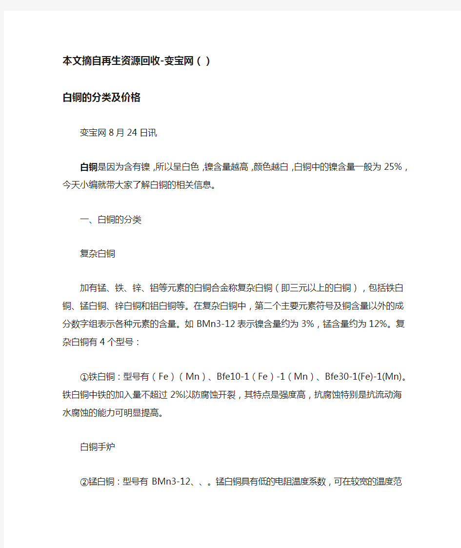 白铜的分类及价格