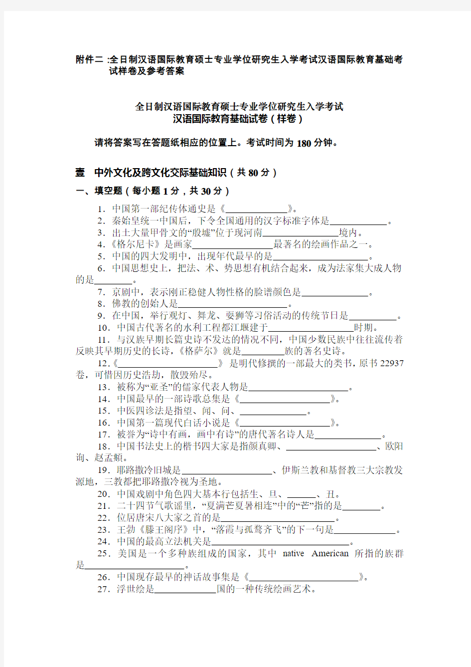 汉语国际教育基础样卷及答案