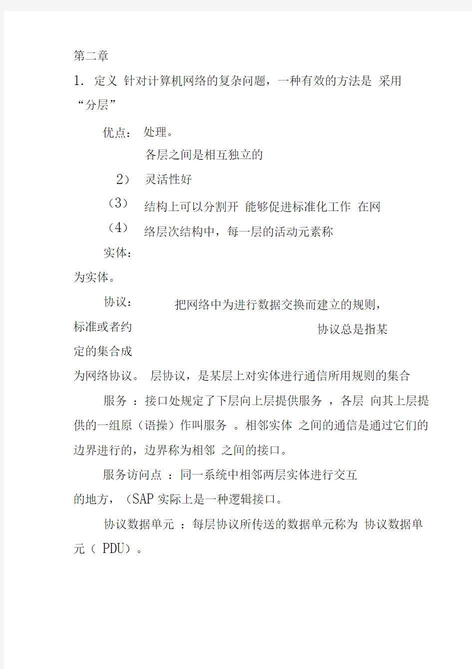 计算机网络技术第二章