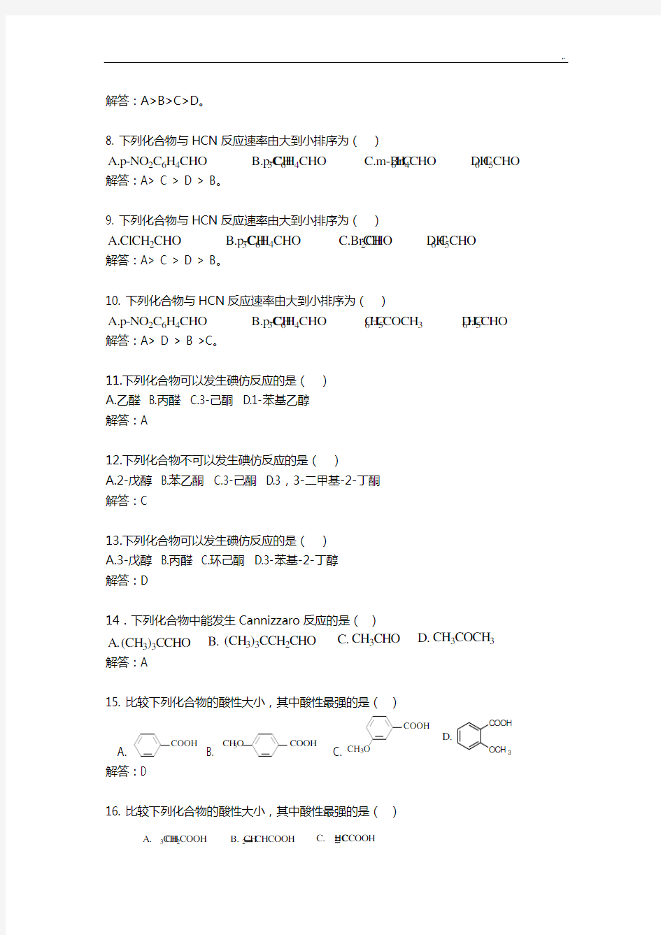 有机化学汇总题库(下)