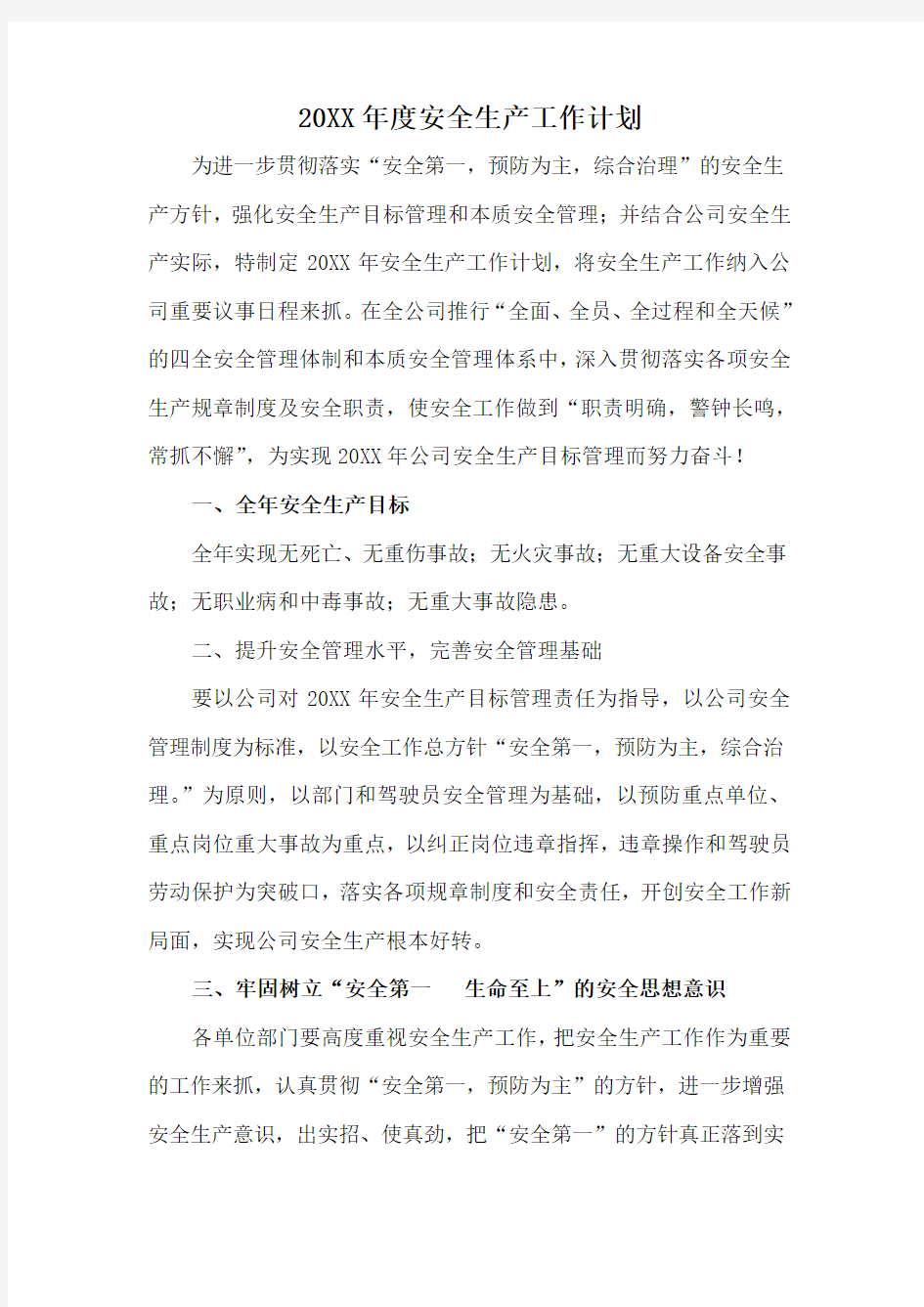 XX运输公司安全生产工作计划