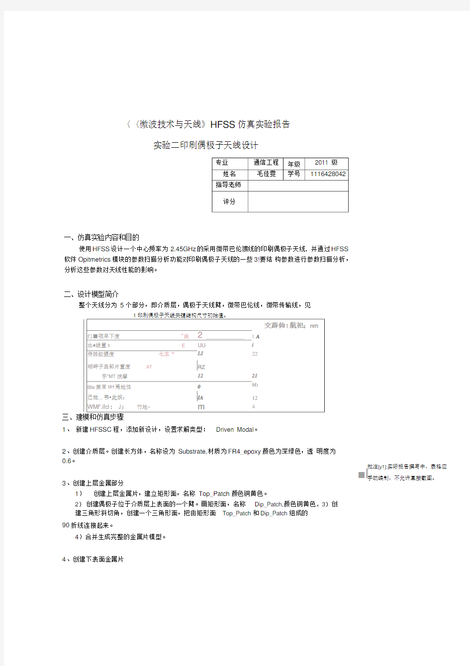 HFSS仿真实验报告样例