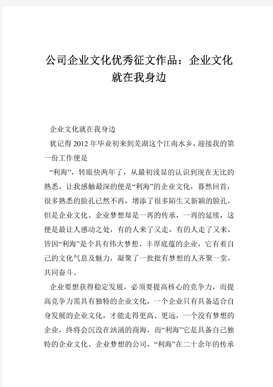 公司企业文化优秀征文作品：企业文化就在我身边