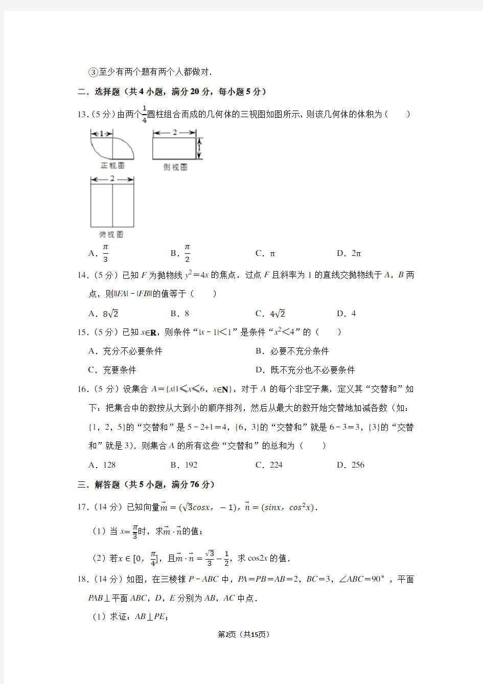 2020年上海市高考数学模拟试卷(3)