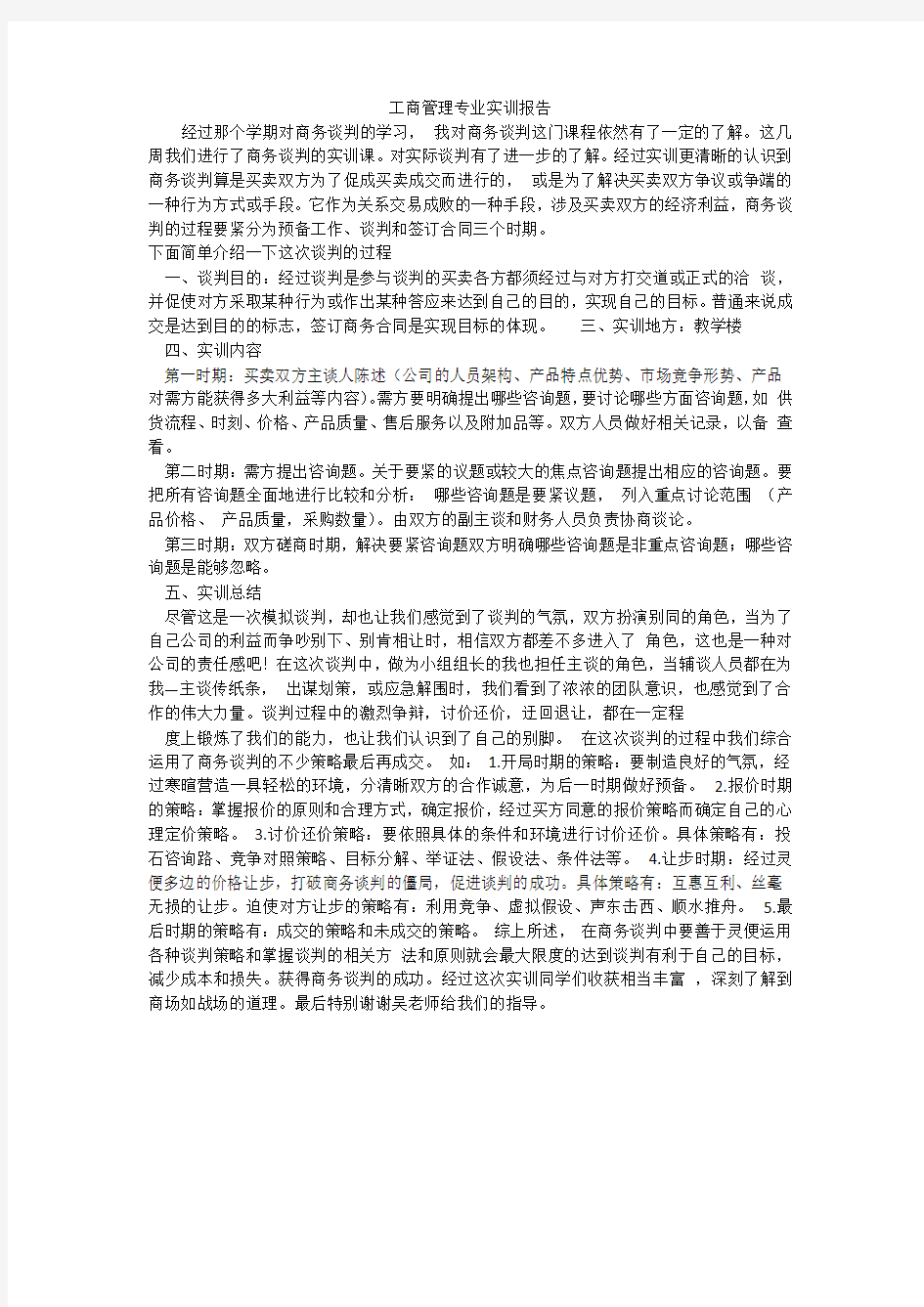 工商管理专业实训报告_1