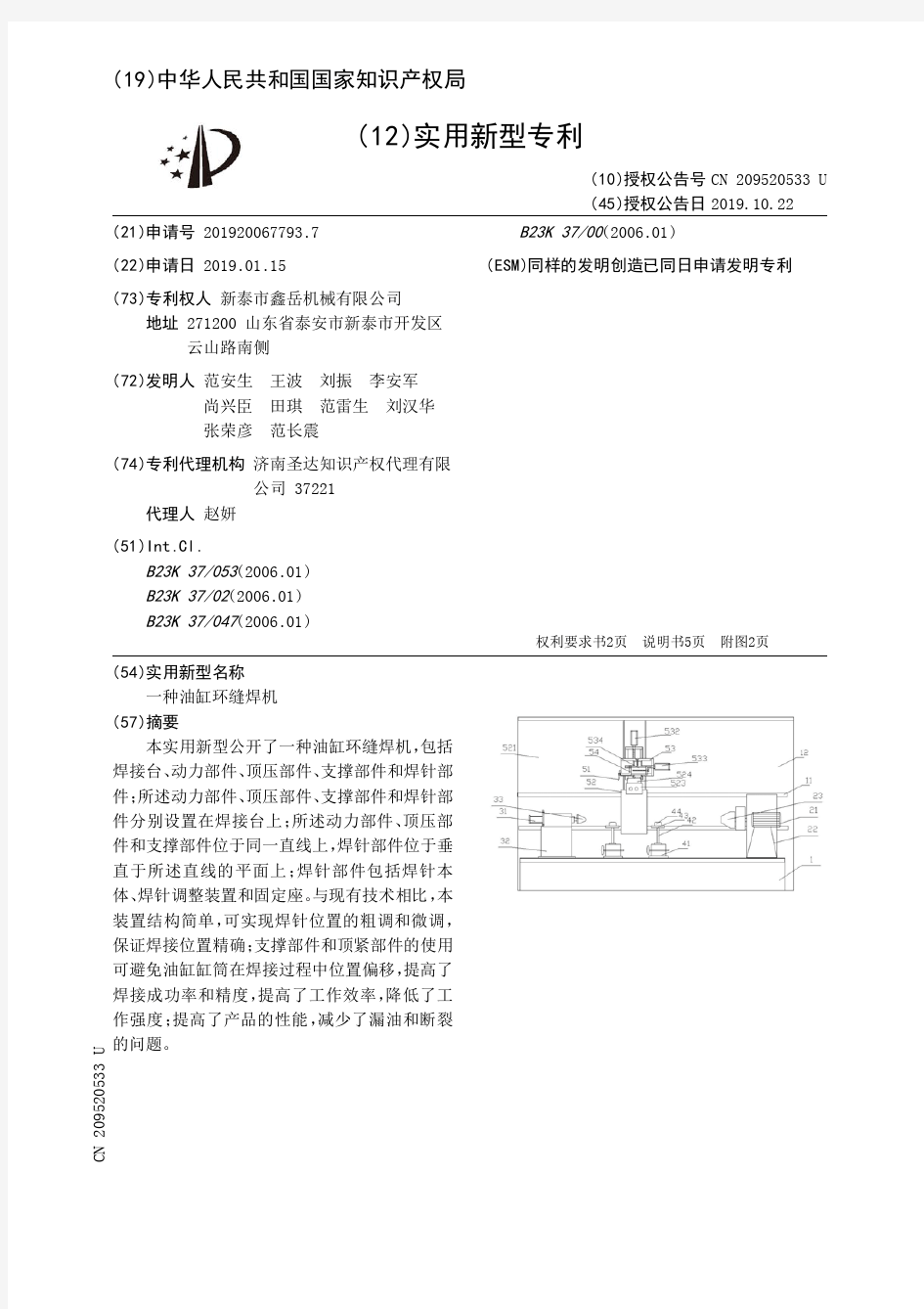 【CN209520533U】一种油缸环缝焊机【专利】