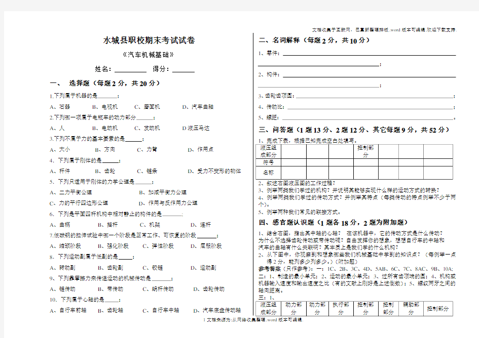 汽车机械基础期末试题