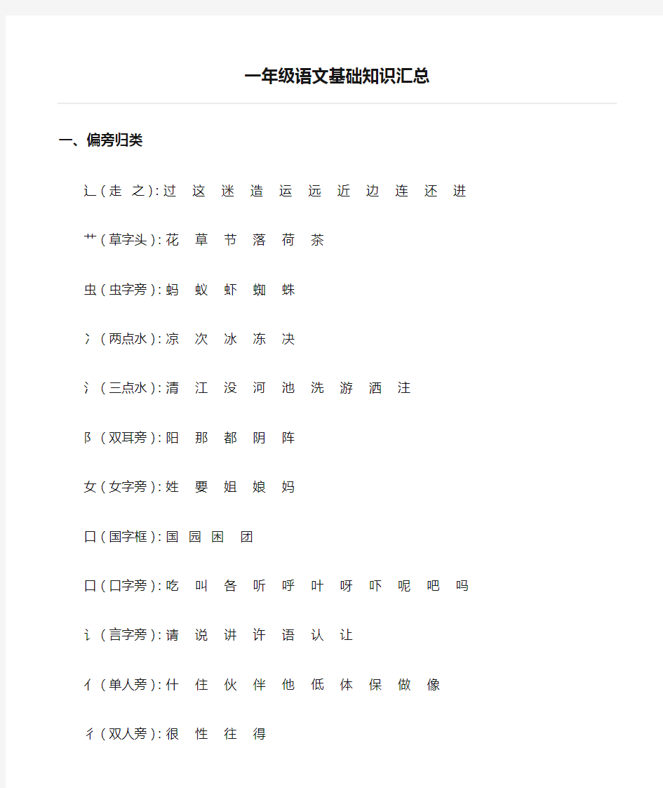 一年级语文基础知识汇总