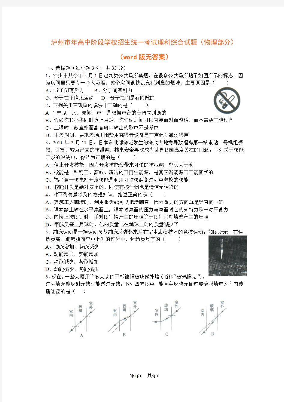 初三物理中考模拟试题及答案 (1)