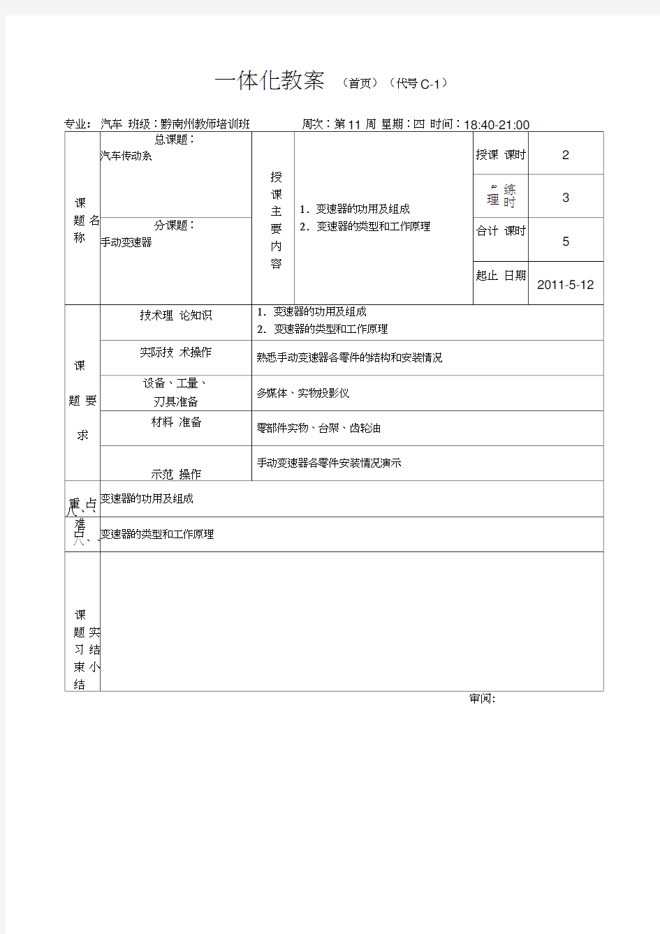 汽车传动系之手动变速器教案