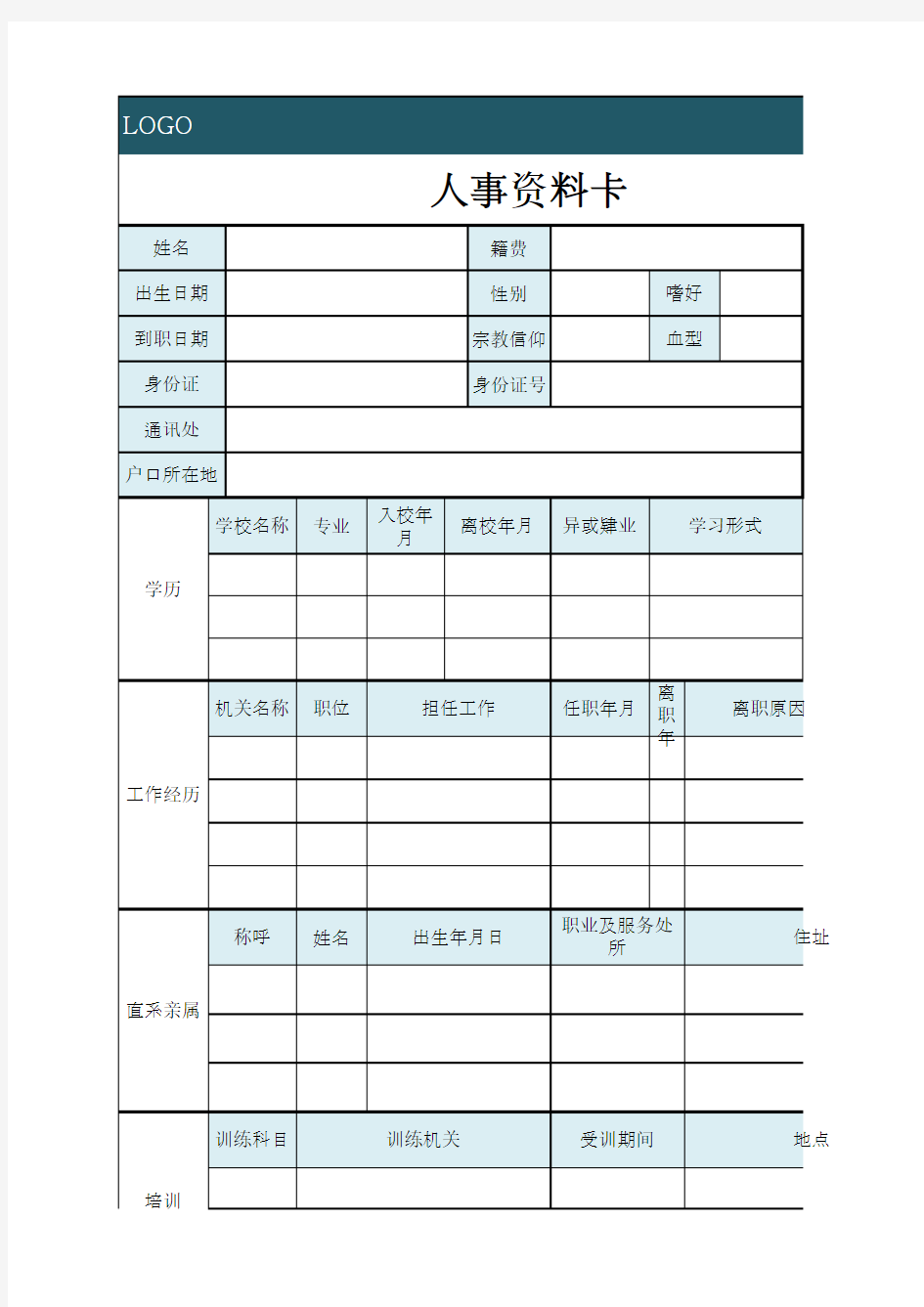 人事资料卡模板