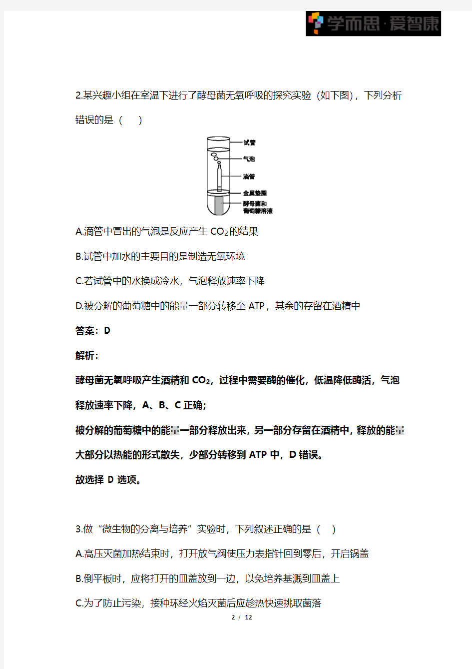 生物高考试题精选及解析