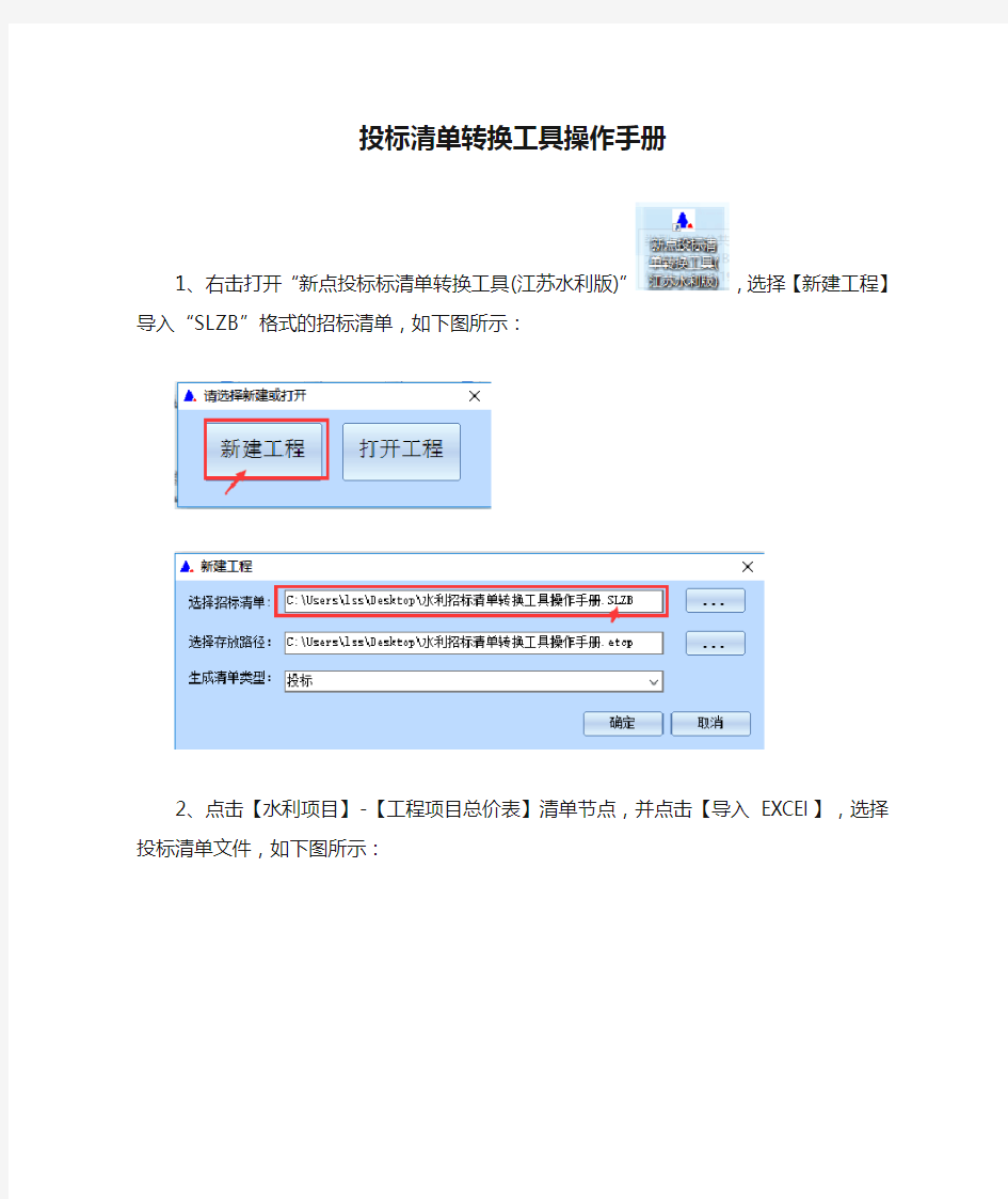 投标清单转换工具操作手册docx.docx