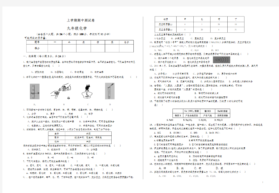 九年级化学下册期中考试试题及答案