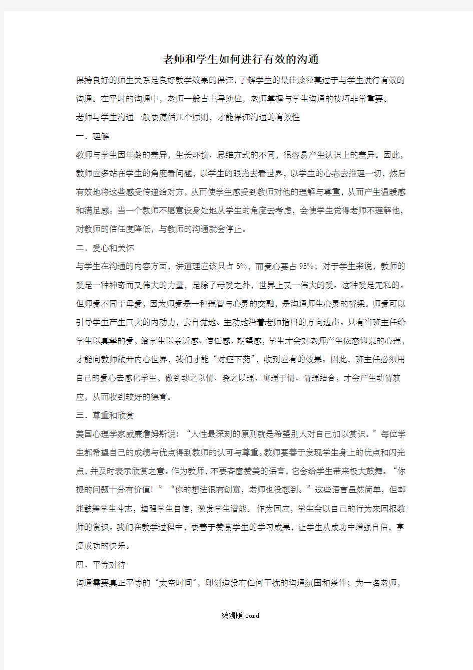 老师和学生如何进行有效沟通最新版本