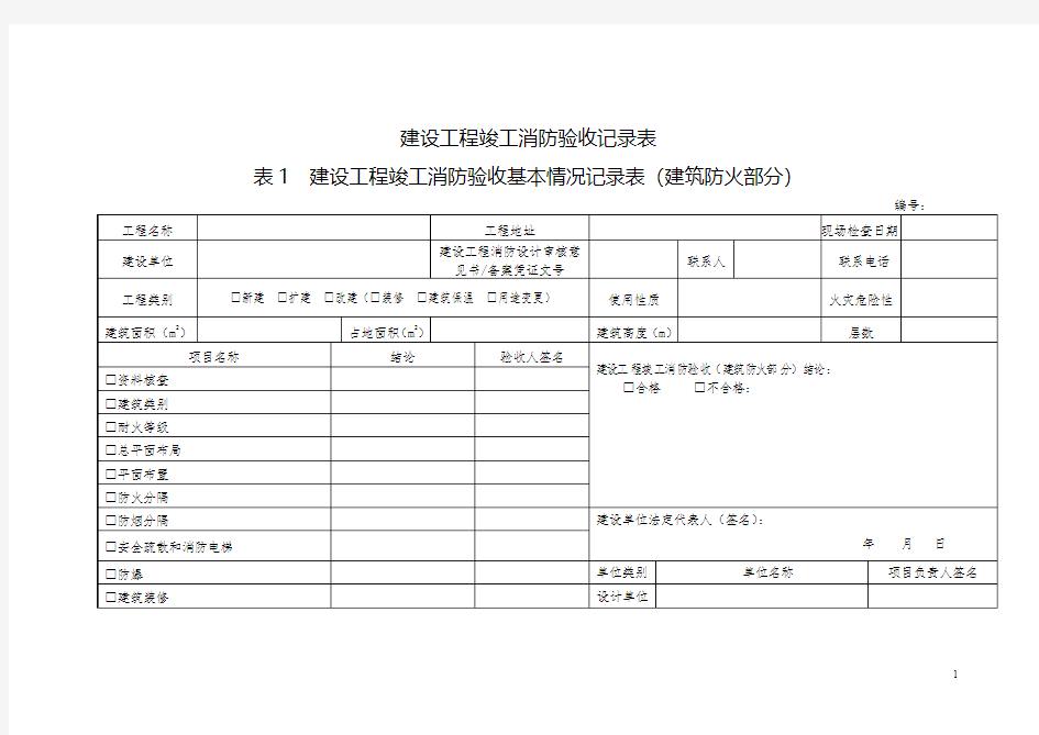 消防验收记录表