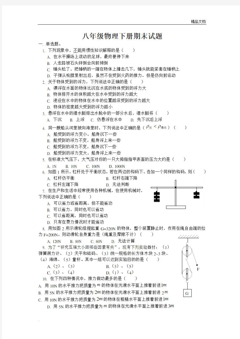 八年级物理下册期末试题(有答案)