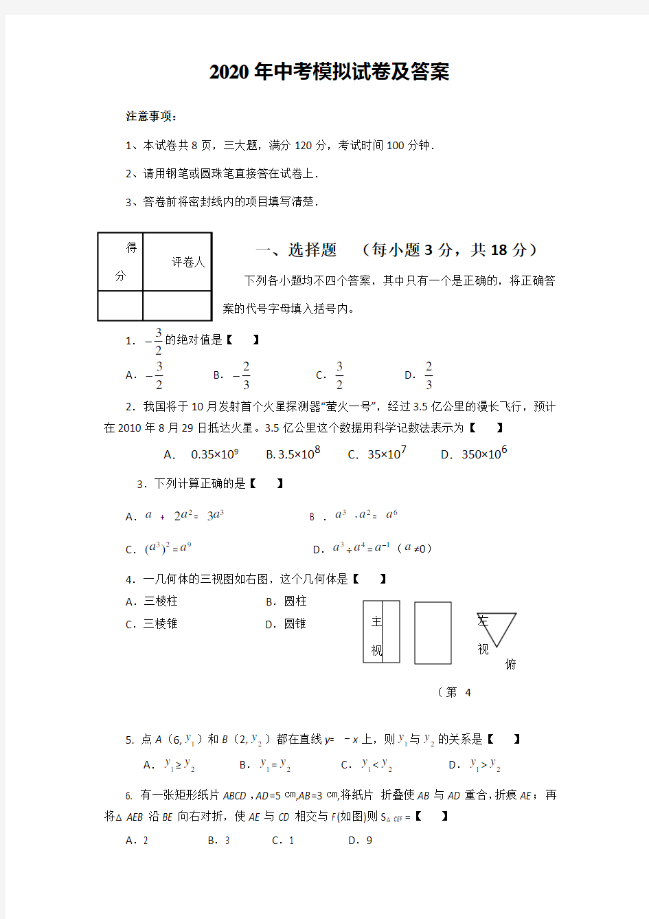 2020年中考试卷数学及答案