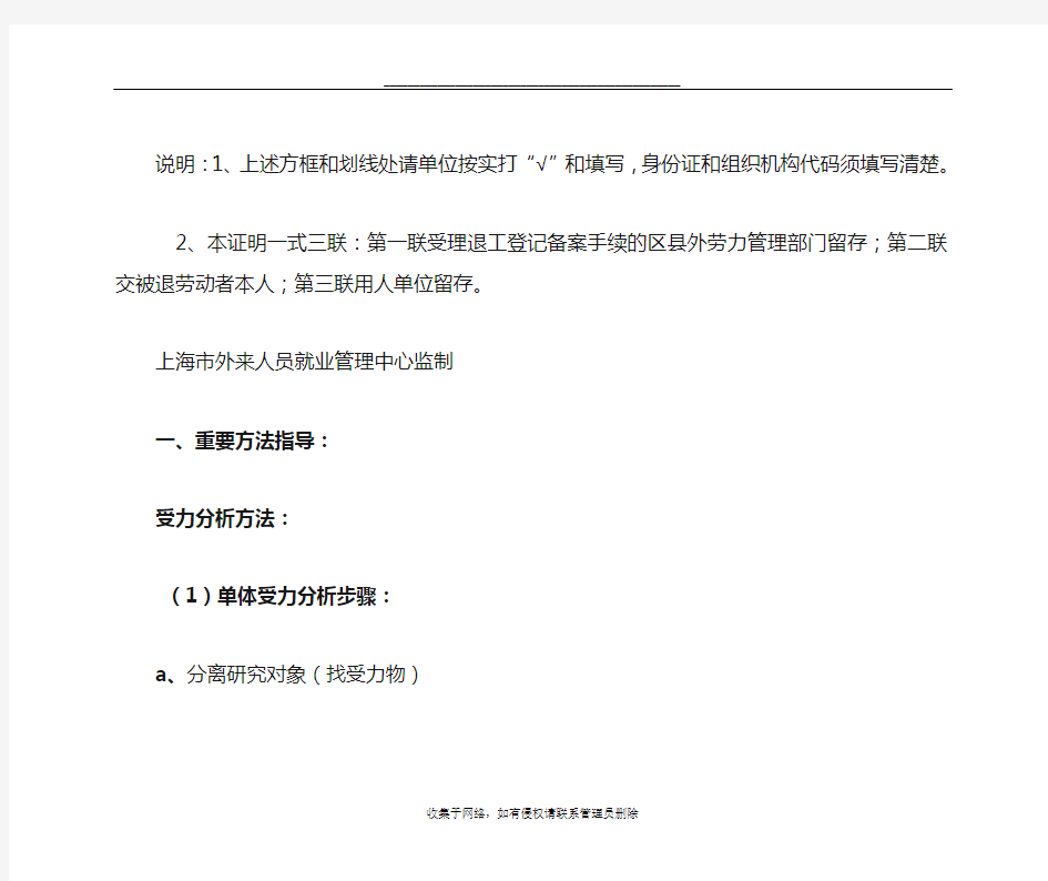 最新上海市外来从业人员退工备案登记表