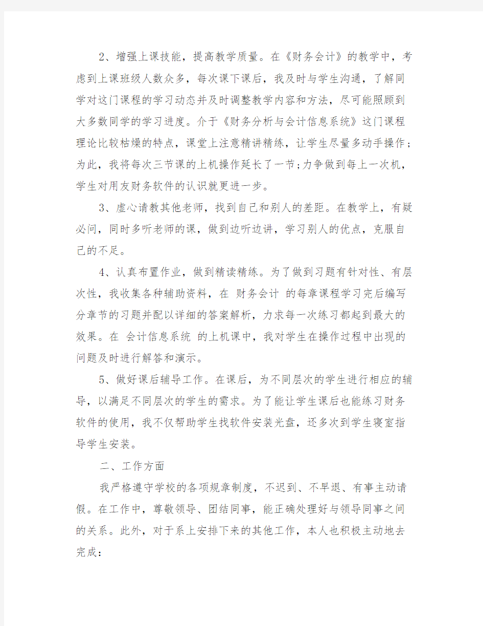 大学教师个人工作总结(最新篇)