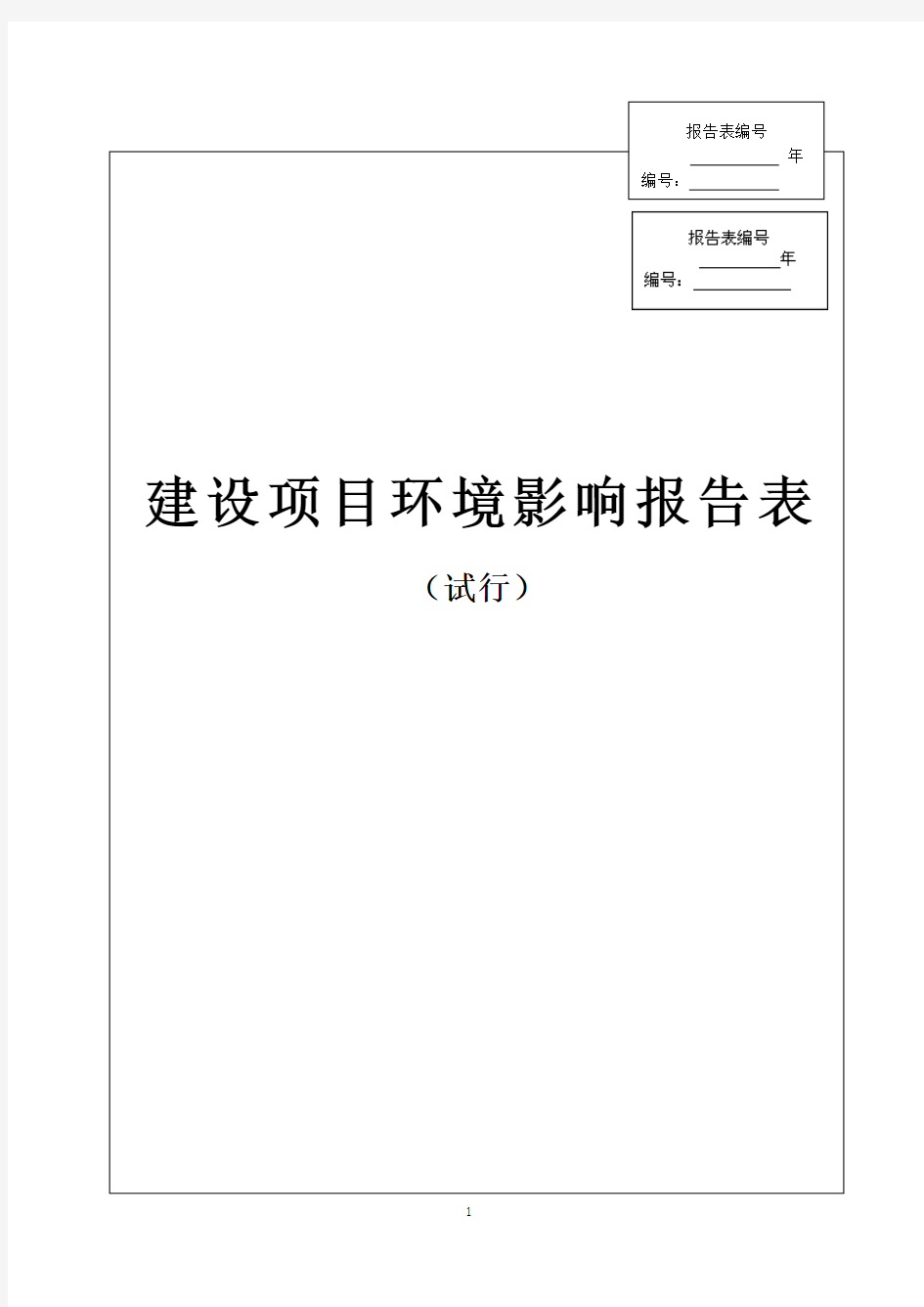 五金配件的加工生产,年产五金配件20万件项目环境影响报告表环评报告