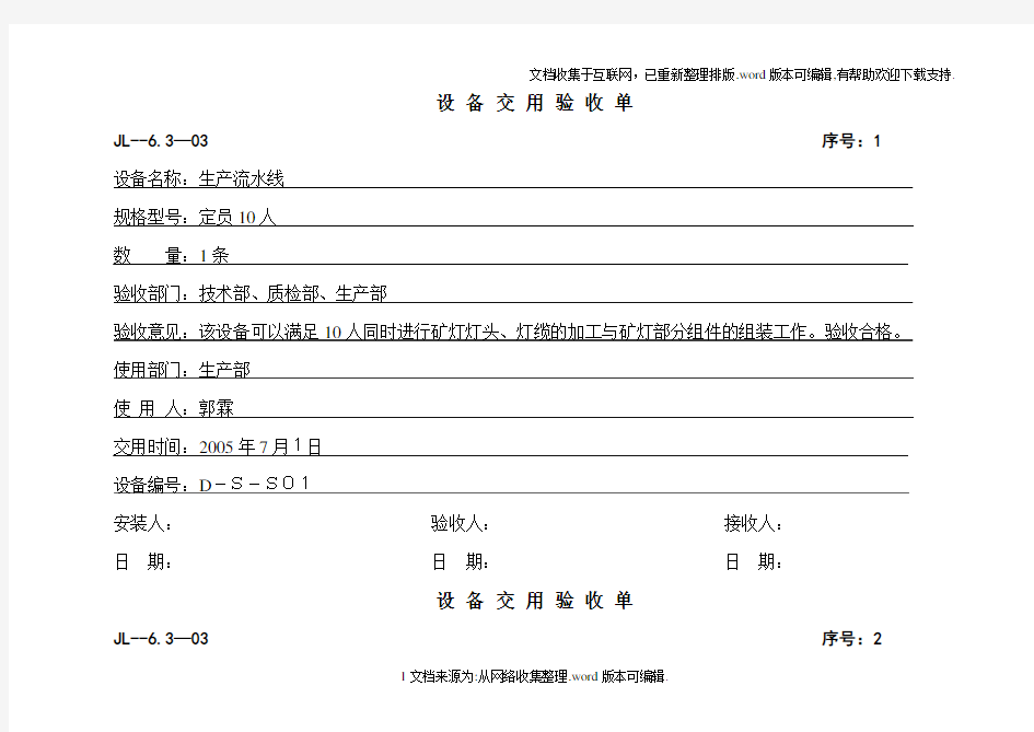 设备交用验收单