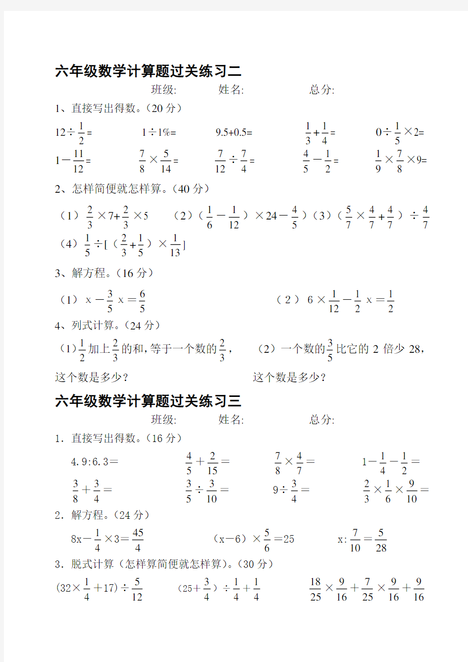 六年级数学上册计算题1(1)讲解学习