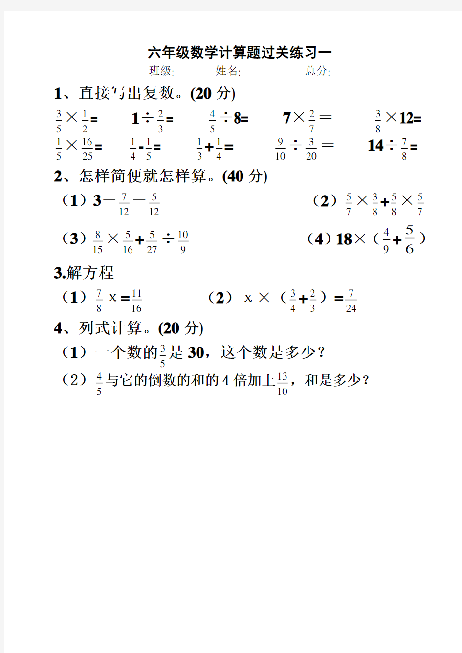 六年级数学上册计算题1(1)讲解学习