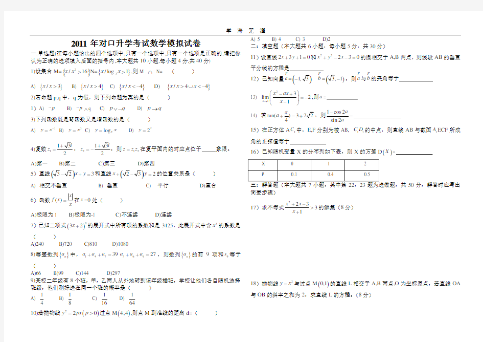 职高对口高考数学模拟试题(2020年整理).doc